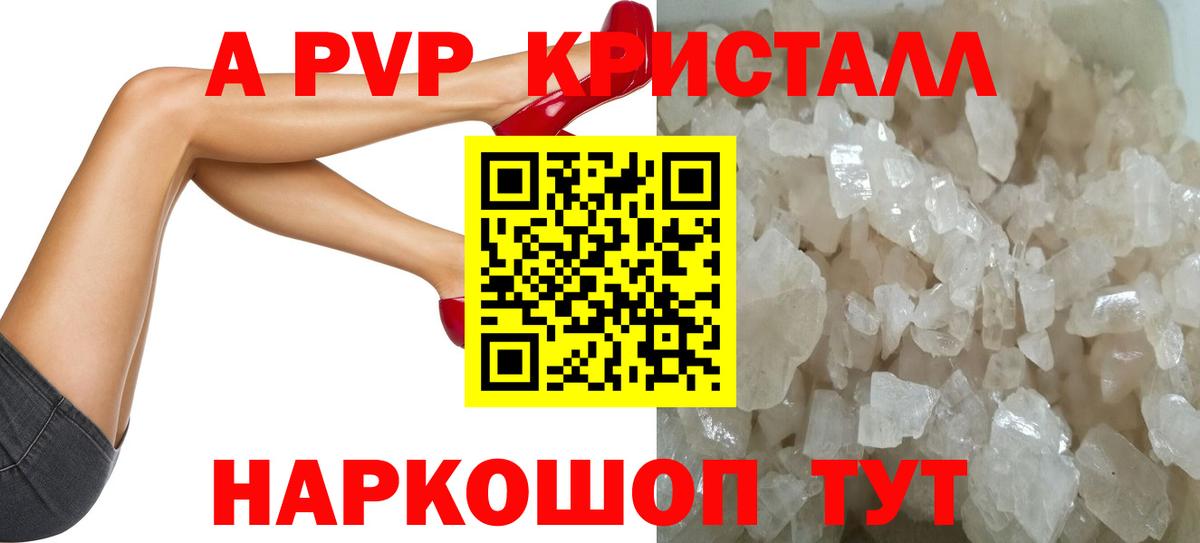 Отрадное  APVP кристаллы  A PVP  Альфа ПВП кристаллы  A PVP кристаллы  Вход с VPN 