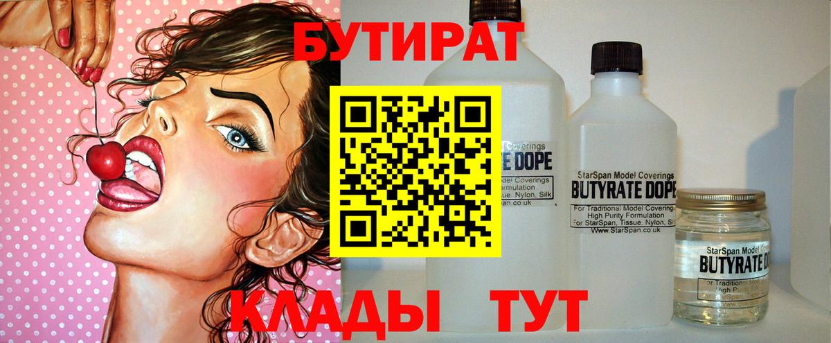 Отрадное  БУТИРАТ вода  Вход с VPN 