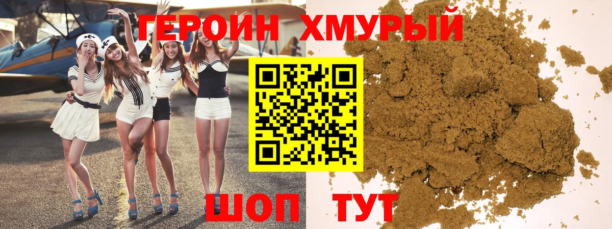 ГЕРОИН герыч Отрадное