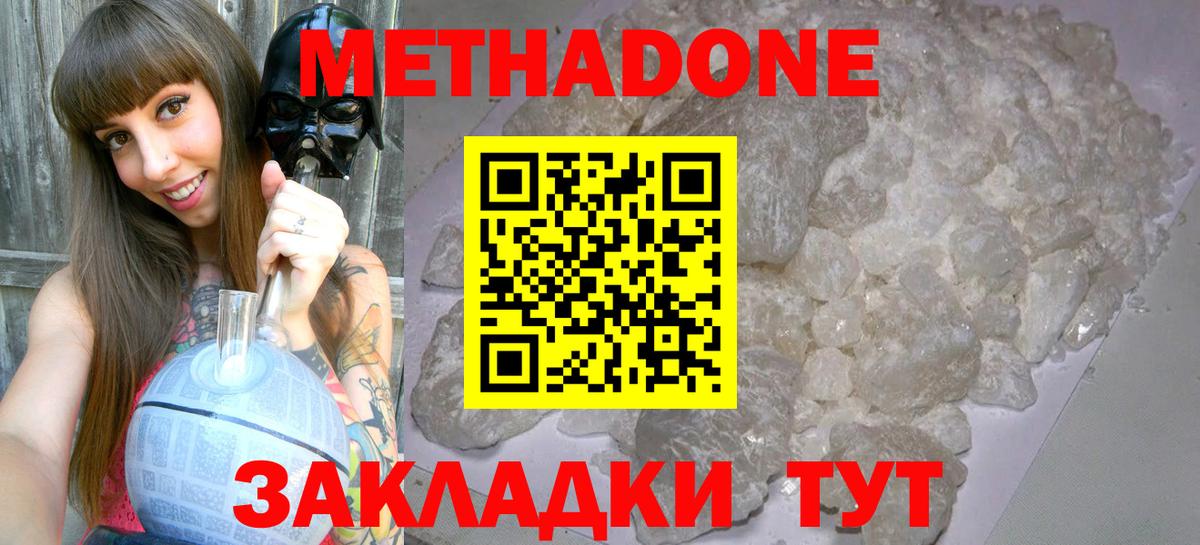 мега зеркало  МЕТАДОН кристалл  Вход с VPN  Отрадное  Метадон methadone 