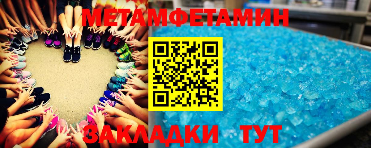 МЕТАМФЕТАМИН витя  Вход с VPN  Отрадное 